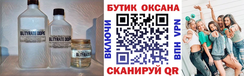 Бутират BDO 33% blacksprut вход Снежинск